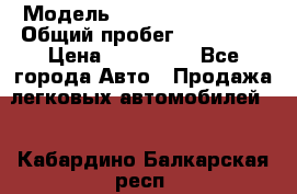  › Модель ­ Mitsubishi Colt › Общий пробег ­ 170 000 › Цена ­ 230 000 - Все города Авто » Продажа легковых автомобилей   . Кабардино-Балкарская респ.